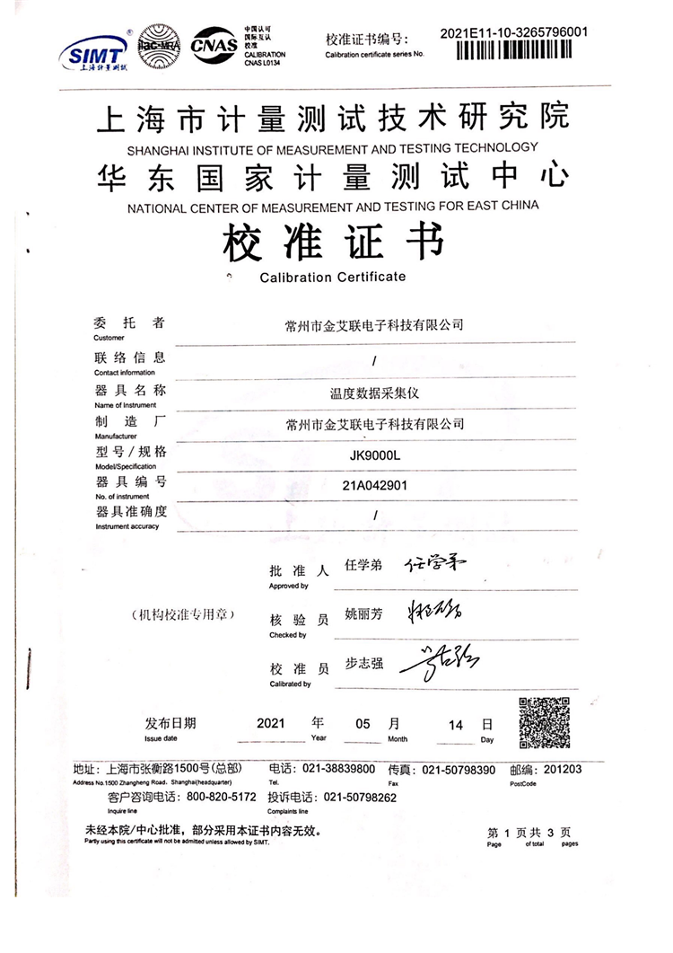 JK9000L 溫度計(jì)量證書(shū)_00.png