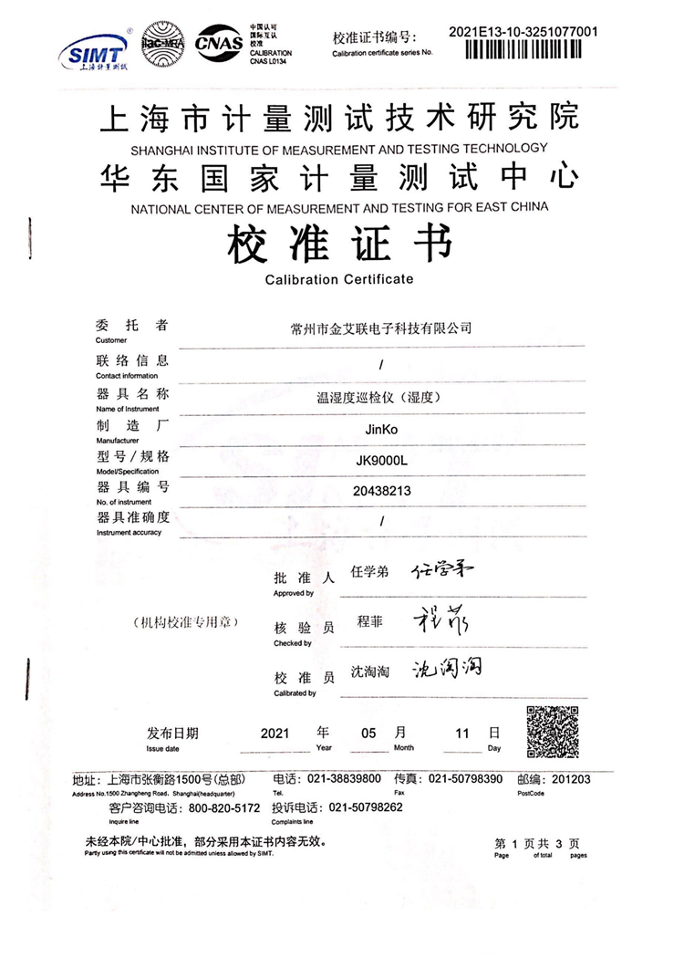 JK9000L 濕度計(jì)量證書(shū)_00.png